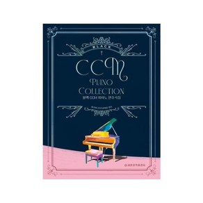 [따뜻한책방] 블랙 CCM 피아노 연주곡집, 단품없음, 1개