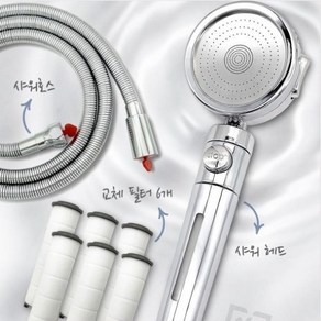 데일리클린 3단 조절가능 필터 샤워기 세트 헤드+필터 6개+감김 방지 메탈 황동 1.5m 호스 세트구성