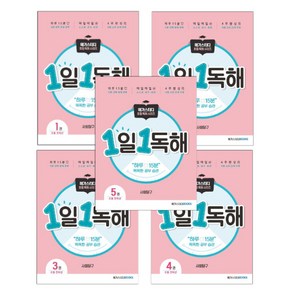 메가스터디BOOKS 1일 1독해 사회탐구 하루 15분 똑똑한 공부 습관 1~5권