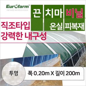 유로팜 솔라밴드/직조/밴드비닐/끈비닐/ 투명 폭20cm 길이200m, 1개