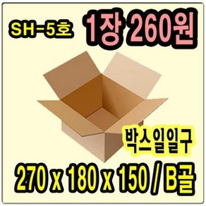 우체국박스 택배박스 소량박스 40장 ( SH-5호 270x180x150 ), 40개