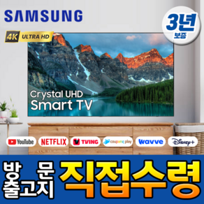 삼성 43인치 4K UHD 유튜브 넷플릭스 스마트 TV