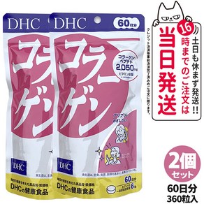 일본직배송 2개 세트 정품 DHC60일분 콜라겐 360립 /DHC