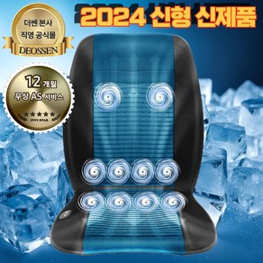 더쎈 차량용 10팬 쿨링시트 여름 통풍시트 자동차 여름 쿨시트 커버 12v 24v 모든 차종 승용차 화물차 포터 대형 버스 트럭, 블랙, 1개