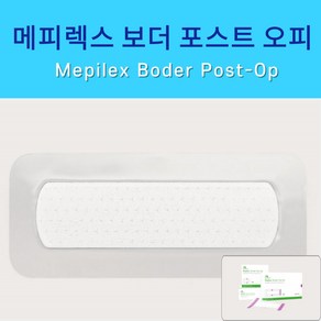 메피렉스 보더 포스트 오피 1박스 (10매) 6x8cm 9x10cm 최신제조 6size