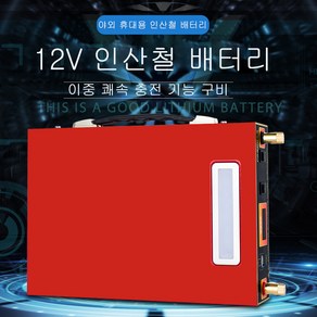 12V인산철 배터리 70A~200A/500A 대용량 야외 조명등, 180A, 1개