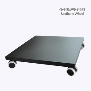 공기청정기받침대 삼성큐브 비스포크 전용 우레탄바퀴 smwo-1