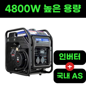 멕슨 4800W 파워풀 발전기 캠핑용 휴대용 비상 캠핑 전기 인버터 산업용 소형