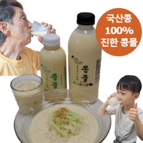 국산콩 100% 당일생산 진한 백태 콩국물 우뭇가사리 콩물 / 맛있는 크림 콩국수 맛집 단백질 우뭇 다이어트 국산 영양식