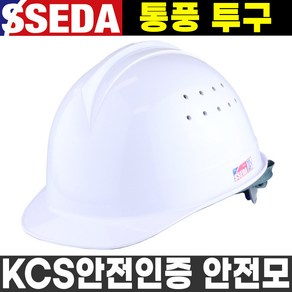 쎄다 투구형 통풍안전모 시원한안전모 안전모종류, 1개