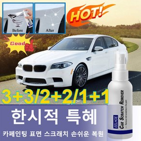 3+3/2+2/1+1 차량용 페인트 리페어 제품 자동차 도장면 스크래치 리무빙 스프레이, 100ml*4, 100ml