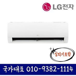 LG휘센 SQ09BDJWMS 9평형 인버터 벽걸이 에어컨 실외기포함 기본설치별도