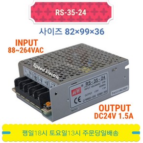 민웰 RS-35-24 파워서플라이 SMPS DC24V 1.5A, 1개