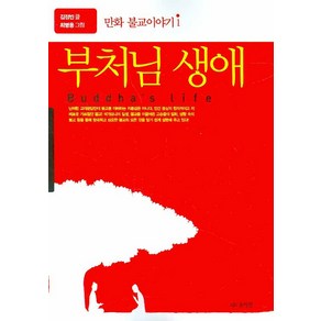 부처님 생애, 솔바람