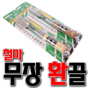 국산 끌 내환끌 환끌 철마환끌 무장환끌 조각도 목공예끌 조각끌 목공구 환끌 각종 DIY공예끌 원형끌