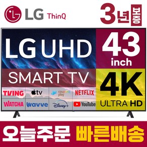 LG 43인치 TV 4K 울트라HD UHD 스마트TV 43UQ7590 LED 미러링 넷플릭스 유튜브, 스탠드형, 43형, 방문설치