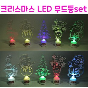 리얼세일(Realsale) 크리스마스 LED무드등set/크리스마스 조명 장식품 단체선물 소품 용품 꾸미기 크리스마스 장난감, 1개, 1개