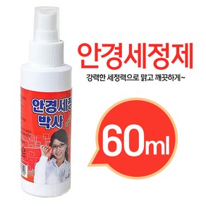 안경세정박사 60ml (안경세정제 안경닦이 안경세척제, 1개