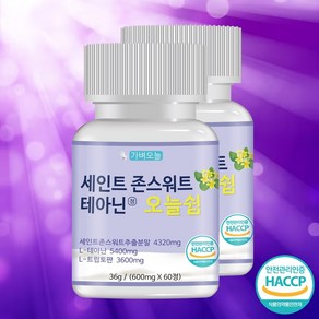 세로토닌 영양제 오늘쉼 회복 영양 세인트존스워트 L테아닌 가벼오늘 600mg