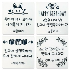 네임코코 주문제작 어린이집 유치원 생일 메세지 스티커