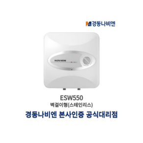 경동나비엔 스텐 전기온수기 15리터 30리터 ESW550-15L 30L 벽걸이형(하향식), 직접설치(제품만배송), ESW550-15L벽걸이형(하향식)