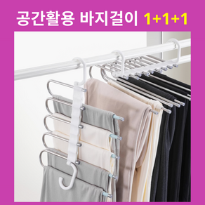 위드앤홈 공간활용 접이식 논슬립 바지걸이 1+1+1, 1세트, 화이트