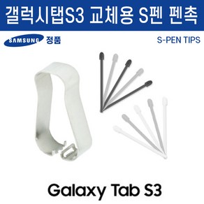 삼성 갤럭시 노트7 7FE 8 9 갤럭시탭A 액티브2 S펜 교환용 펜촉, 삼성 교환용펜촉 GH98-40270_화이트, 1개