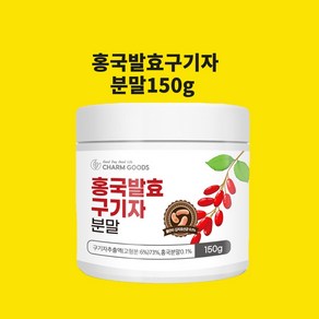 청양 구기자 가루 홍국 구기자 발효 홍국쌀 붉은쌀 빨강 구기자 구기자차 분말 베타인 베타카로틴 아마노산 비타민C 철분 효능, 100gx1병, 100g, 1개