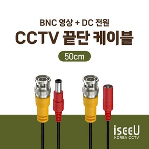 CCTV 연결선 케이블 끝단처리 BNC 케이블, 1개