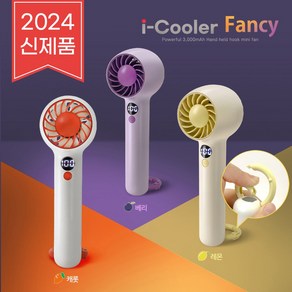 이노젠 아이쿨러 팬시 휴대용 무선 미니 선풍기_3000mAh대용량 INOZEN I-Coole Fancy 3000mAh, 베리(보라)