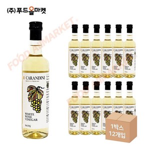 푸드올마켓_ 카란디니 화이트 와인 베네가 500ml (와인식초 100%) 한박스 (500ml x 12ea), 12개