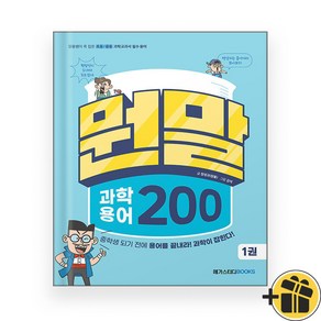 뭔말 과학 용어 200 1 (2024년) 장풍