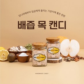 [영이네 가게] 수제 배즙 목 캔디 선물 고급 형, 300g, 1개