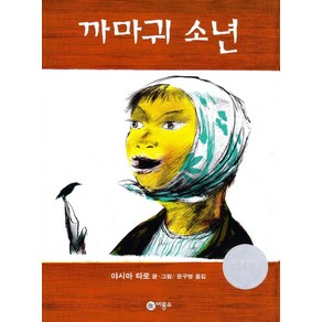 까마귀 소년