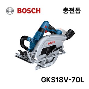 보쉬 BOSCH 보쉬 충전원형톱 GKS18V-70L 베어툴 (배터리X 충전기X)