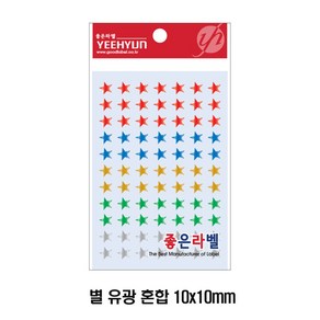 예현 좋은라벨 별 스티커 3050 유광 멀티컬러 10x10mm 분류용 라벨, 6매