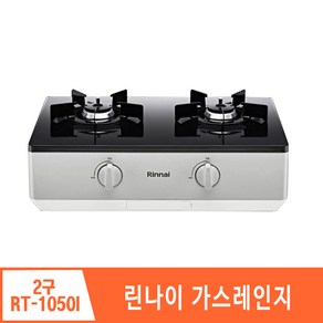 린나이 가스레인지 2구 RT-1050I, LPG가스