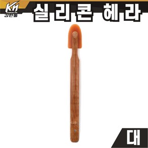 실리콘 헤라 대 실리콘 줄눈 해라, 1개