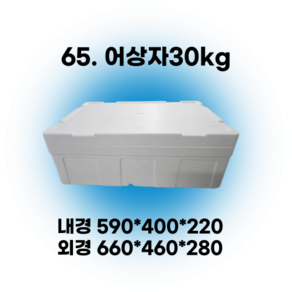 경기포장 아이스박스(스티로폼박스) 낱개, 1개, *65. 어상자30kg