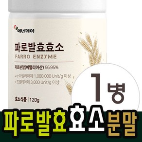 파로곡물 발효 파로효소 높은역가수치 가루 분말 1병, 1개, 120g