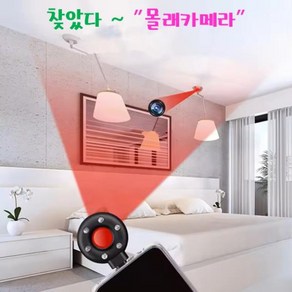 [여행/숙박필수템] Type-C용 몰래 카메라 탐지기 / 국내 해외 몰카탐지기 / 스마트폰 연결, 1개