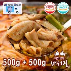 (당일출돼지) (전골 전용) 배터짐 셰프 초벌 한우곱창, 2개, 500g