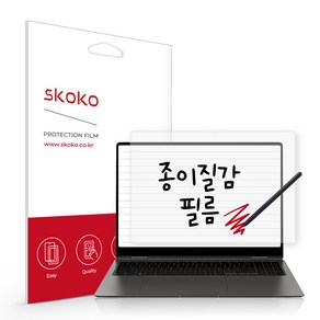 스코코 갤럭시북3 프로 360 16인치 NT960QFG NT960QFT 아트지 종이질감 액정보호필름