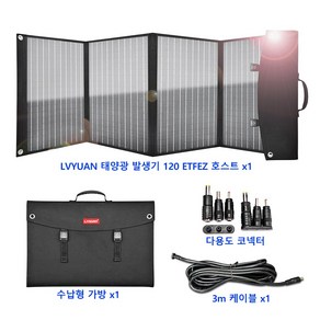 녹원 휴대용 접이식 태양광패널 킴핑용 낚시용 전지판 120W 200W