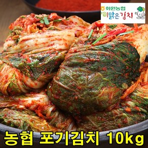 해남 농협 포기김치 10kg 전라도 김치