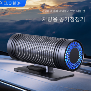 차량용 공기청정기 자동차 USB 공기 청정기 장착 음이온 냄새 및 먼지 제거 컵 타입, Gey