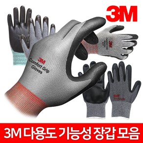 3M 코팅 컴포트 프로 슈퍼 그립 200 장갑, 1개