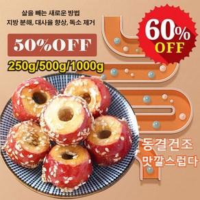 250g/500g/1000g 얼림 건조 탕후루 씨 없는 산사나무 탕후루 새콤달콤 바삭한 건조 탕후루 [개별포장], (5+5)125g*12