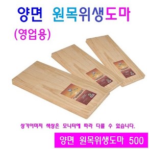 양면 원목통도마 6종 업소용 영업용 뉴송으로 만든 청정원목도마 피톤치드, 500, 1개