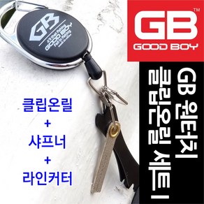 [붕어하늘] GB 원터치 클립온릴 세트1 클립온릴+샤프너+라인커터 (GA-03-02)/핀온릴, 1개